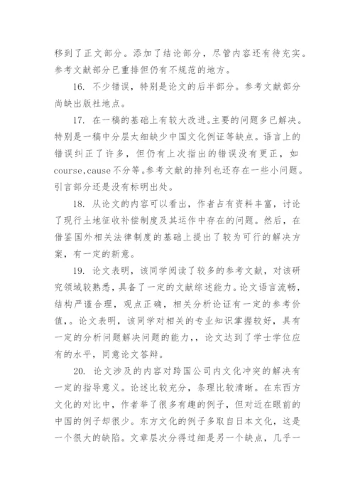 2019学年论文教师评语集锦.docx