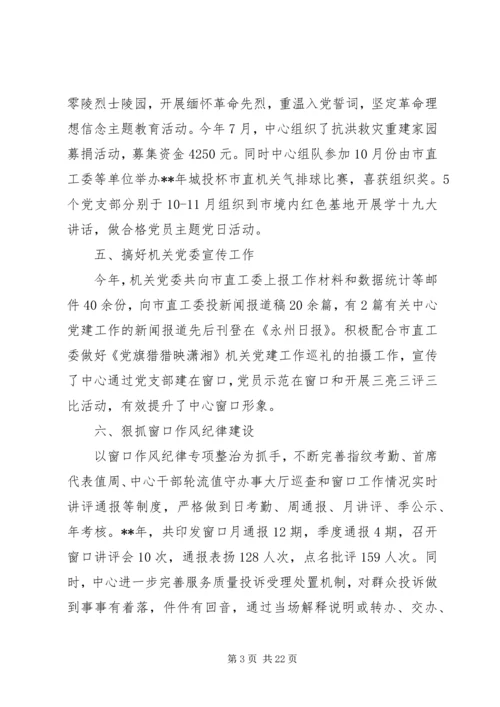 亮点满满的6篇党建特色工作材料.docx