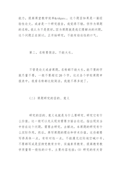 本科毕业论文开题报告怎么写.docx