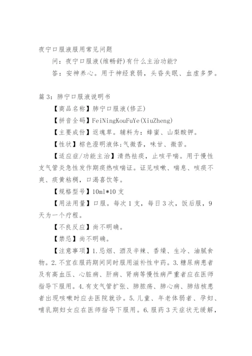 脉络宁口服液说明书.docx