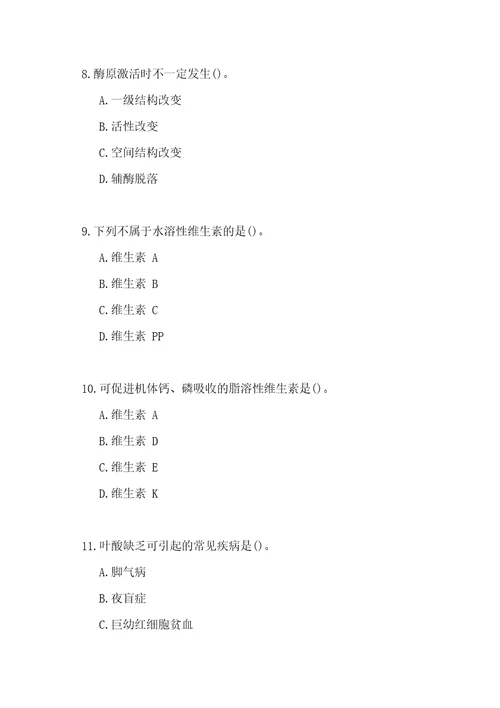 全国自考生物化学三试题及答案