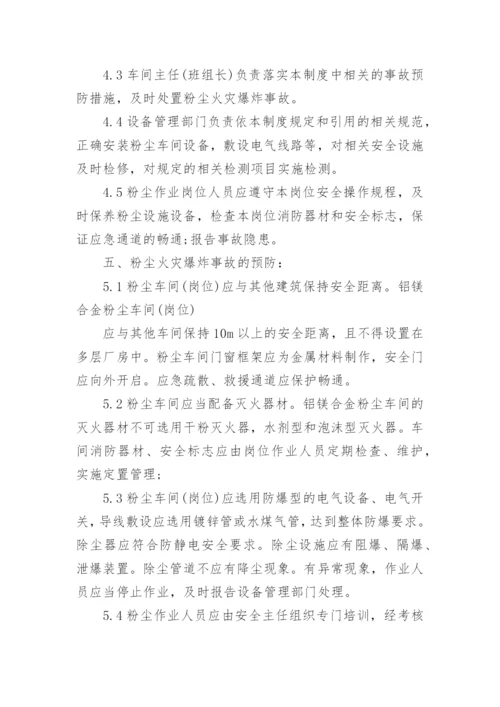 企业粉尘防爆安全管理制度.docx