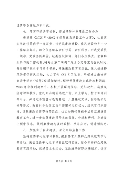 乡镇纪委某年上半年工作总结.docx