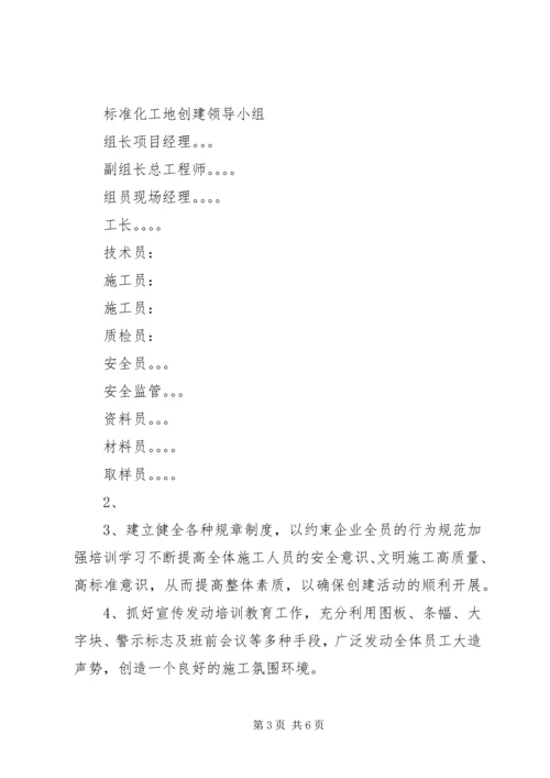 创建标准化工地发言稿 (2).docx