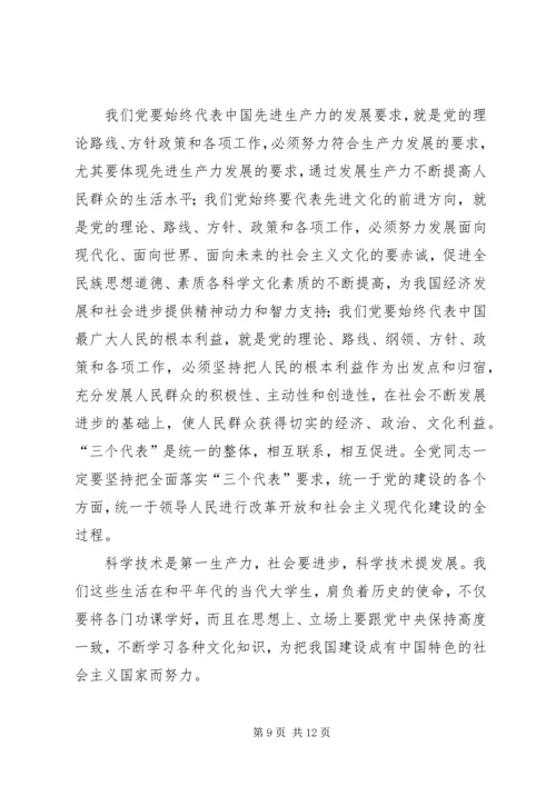 思想汇报的书写格式.docx