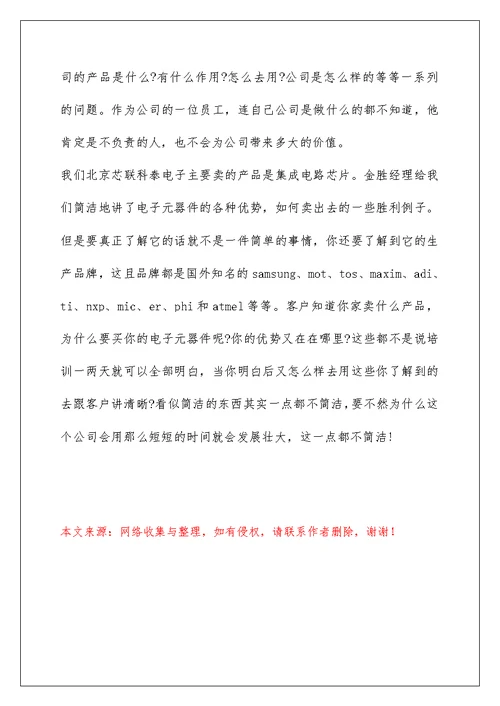 2022销售部实习报告3篇