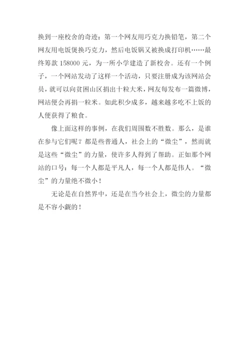 微尘的力量作文800字.docx
