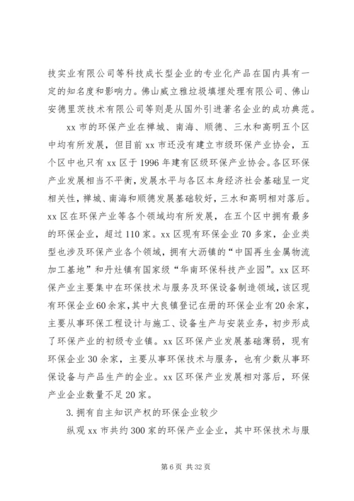 市环保产业发展规划.docx