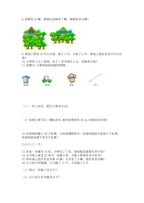 一年级下册数学解决问题100道（巩固）word版.docx