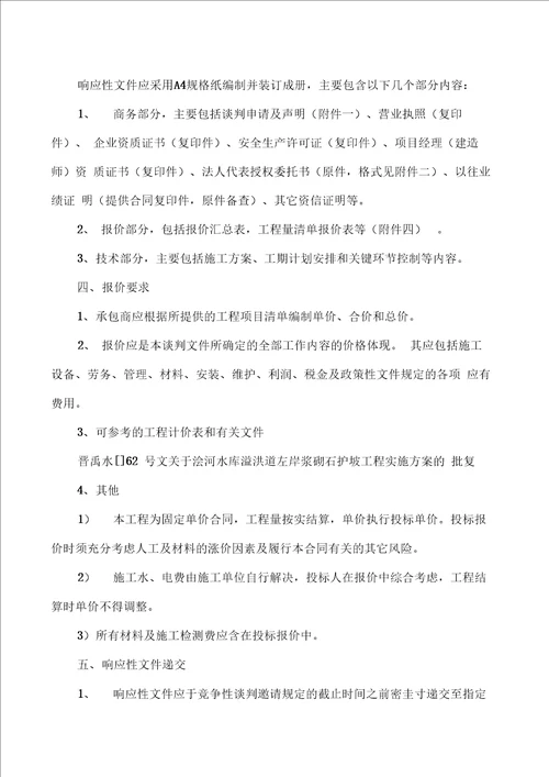 工程类竞争性谈判文件范本竞争性谈判文件范本