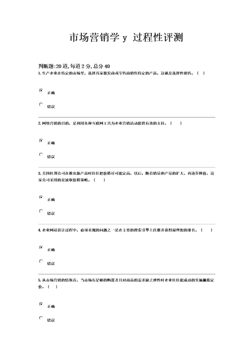 最新市场营销学第四套