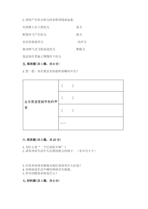 教科版四年级上册科学 期末测试卷及参考答案【夺分金卷】.docx