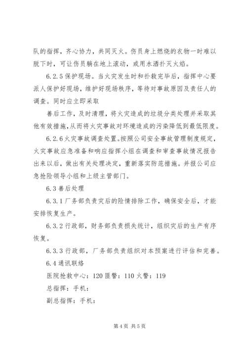 天津火灾爆炸事故心得体会 (2).docx