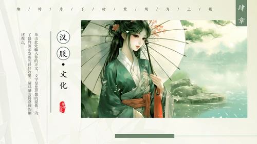 动漫风汉服文化通用PPT模板