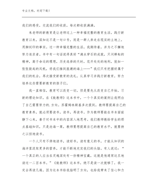 2024教师师德师风心得体会文章优选范文21篇合辑.docx