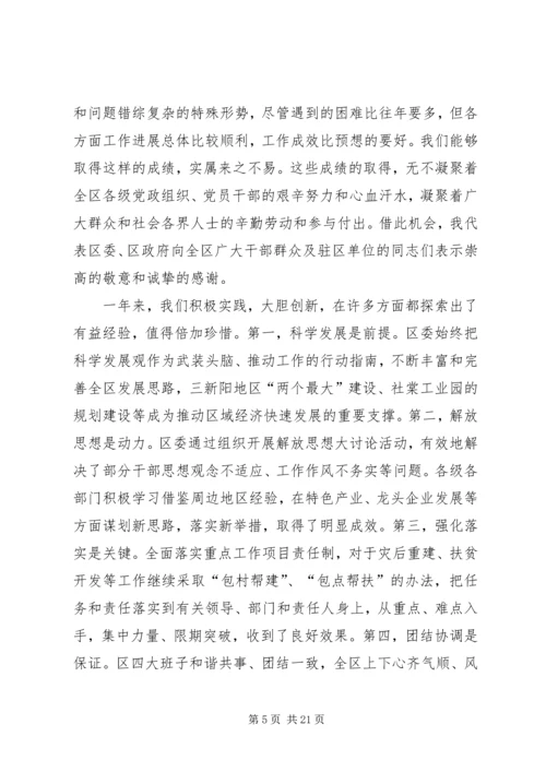 区委书记扩大会议讲话稿.docx