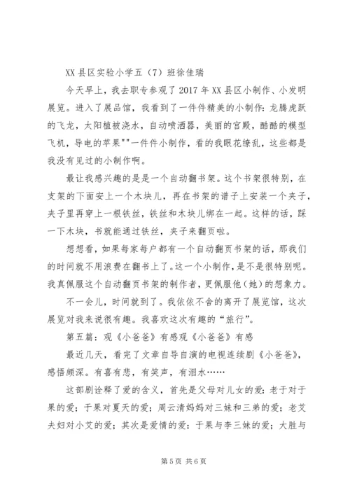 观《七小罗汉》有感大全.docx