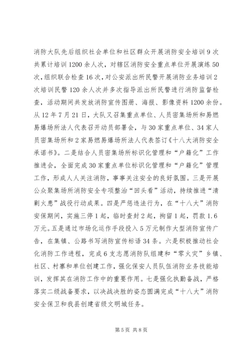 县消防大队工作情况汇报.docx