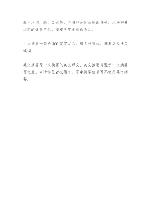 财经本科论文格式.docx