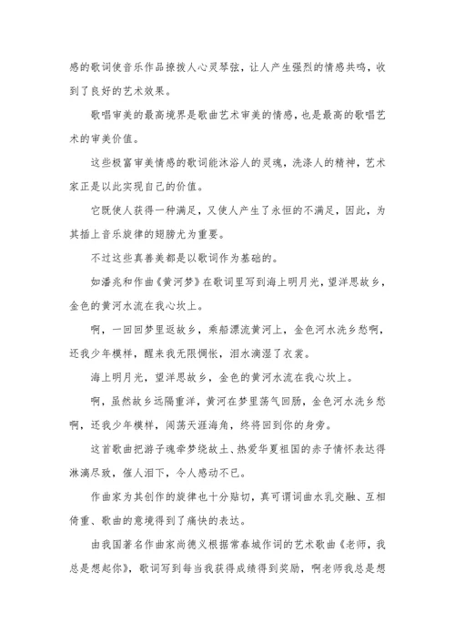 当代艺术歌曲论文