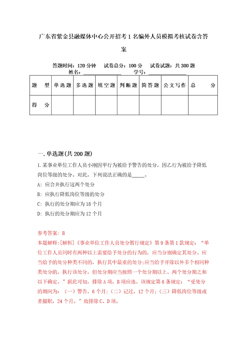 广东省紫金县融媒体中心公开招考1名编外人员模拟考核试卷含答案第3次