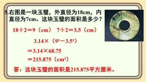 人教版六上第五单元练习十五 课件