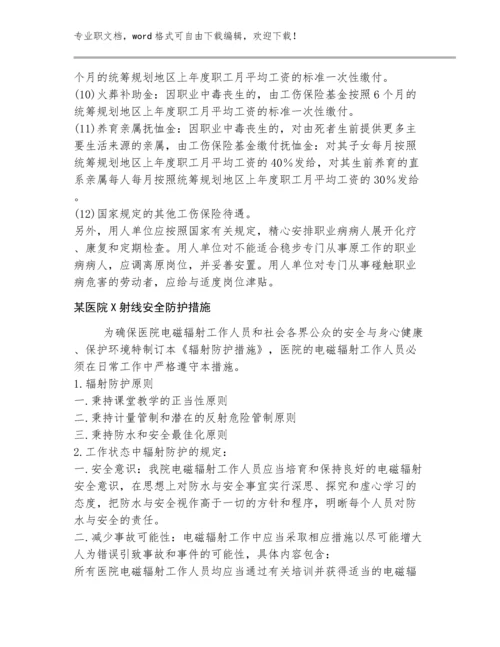 职业卫生例文（完整版）八篇：岗位职业健康操作规程编制要点及范例.docx