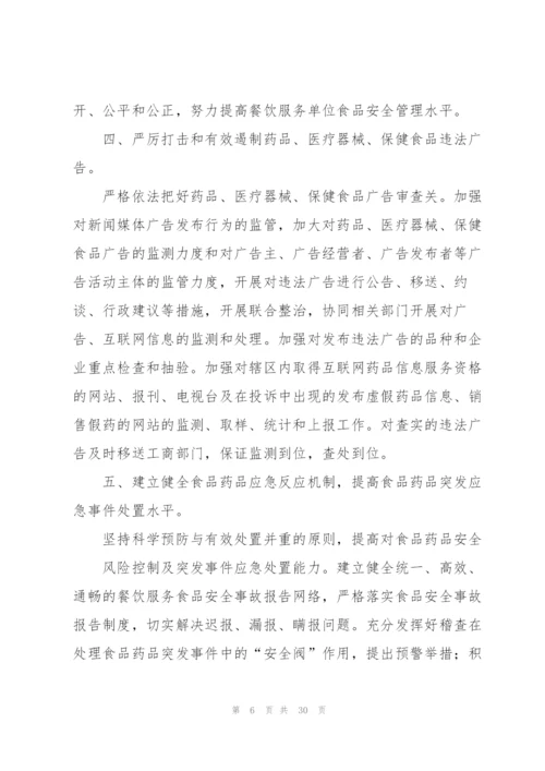 食品工作计划模板集合10篇.docx