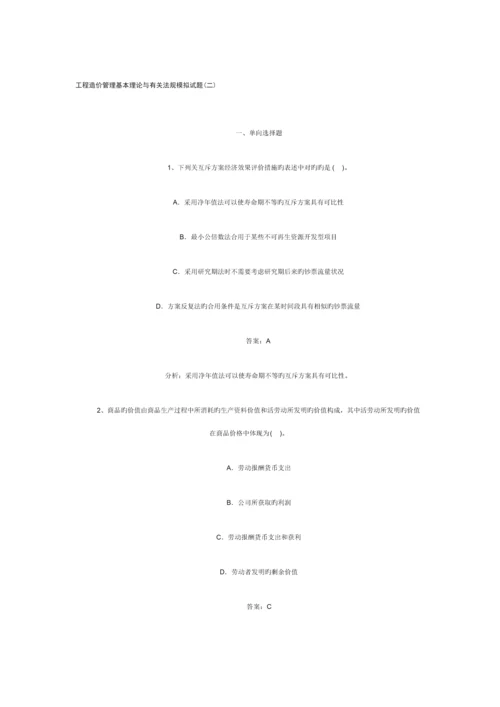 关键工程造价管理基础理论与模拟试卷新版新编(2).docx