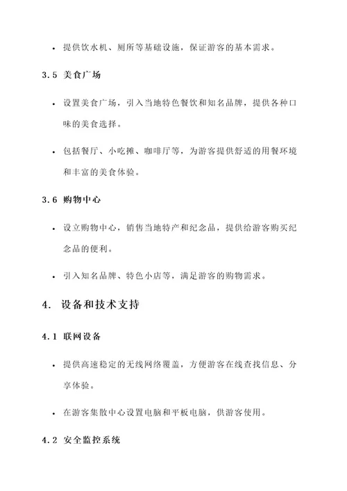 景区游客集散中心规划方案