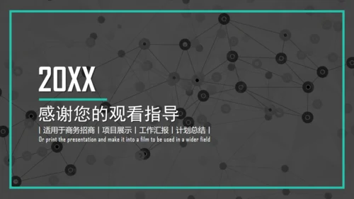 点线网络商务通用PPT模板