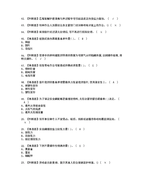 2022年裂解（裂化）工艺考试内容及考试题含答案92