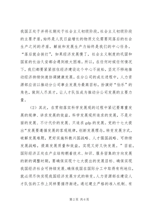 人力资源部学习心得.docx