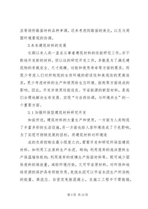 学习《建筑易学与人居环境》心得体会 (2).docx