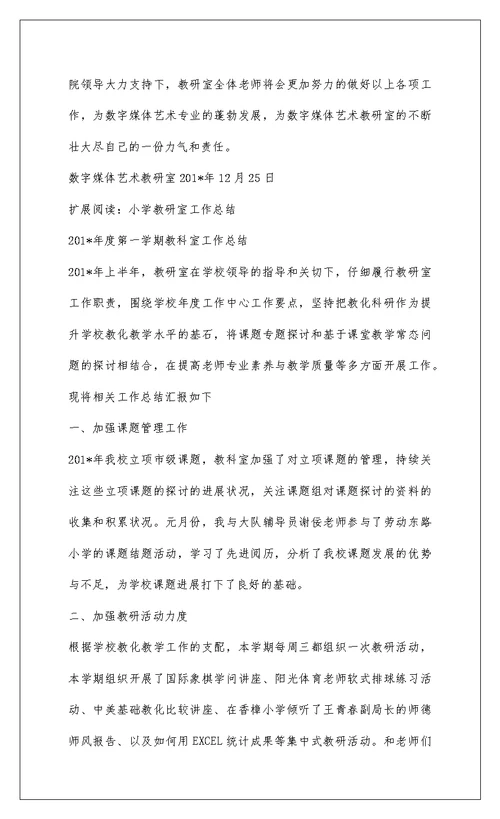 2022教研室年度总结