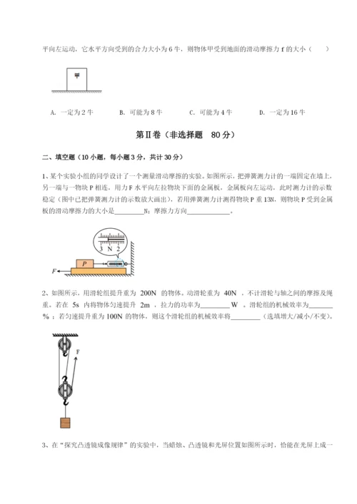 滚动提升练习乌龙木齐第四中学物理八年级下册期末考试专题测评试题（解析版）.docx