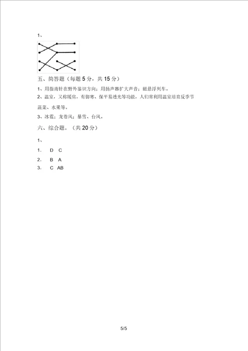 大象版二年级科学上册期中考试卷及答案最新