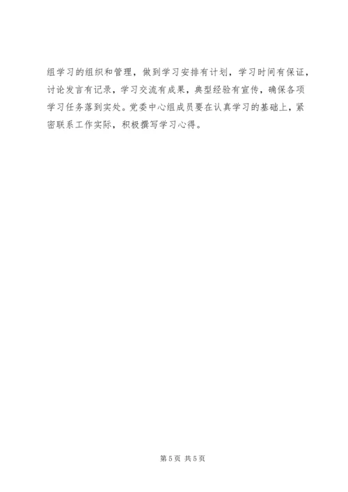 系XX年中心组学习计划表格.docx