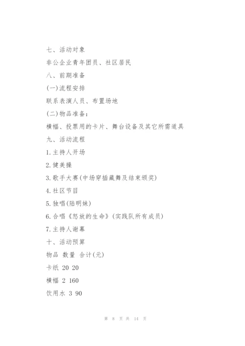 有关团建活动的策划方案模板.docx