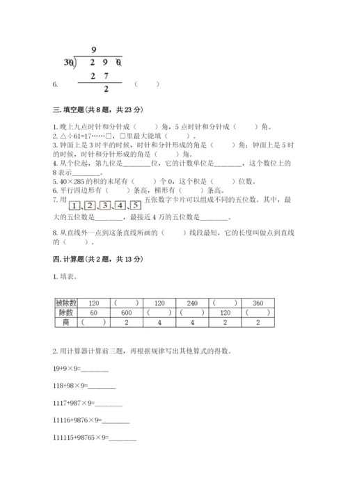 人教版四年级上册数学 期末测试卷带答案（最新）.docx