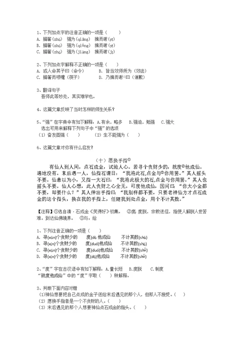 初阶文言文阅读训练