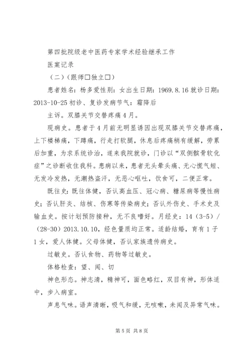 医案记录[模版].docx
