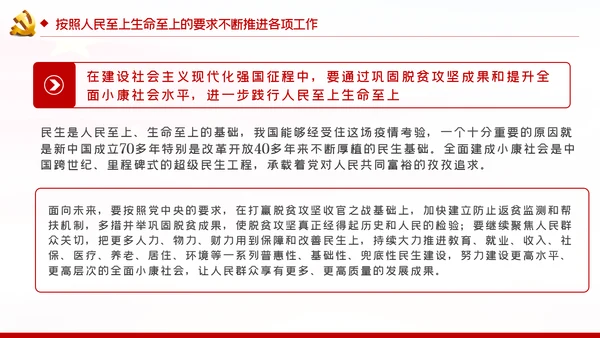 切实坚持人民至上生命至上党课党建PPT模板