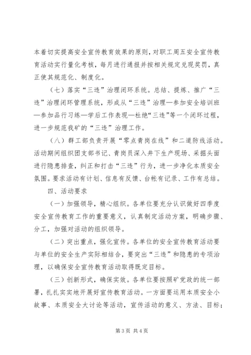 关于开展“决战年终90天，实现安全生产季”安全宣传教育活动的意见_1.docx