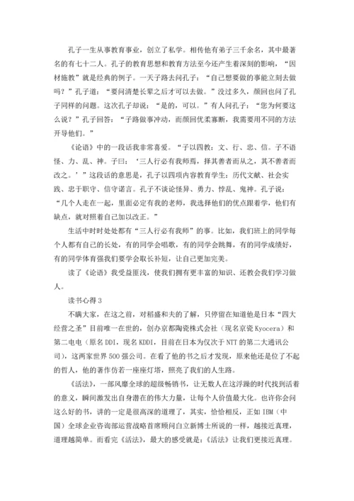 初三主题读书心得600字.docx