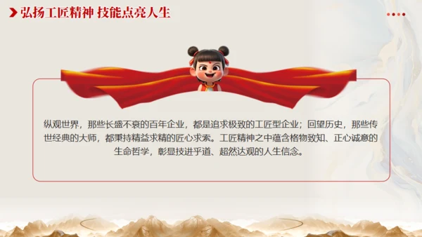从《哪吒2》看大国工匠精神通用PPT模板