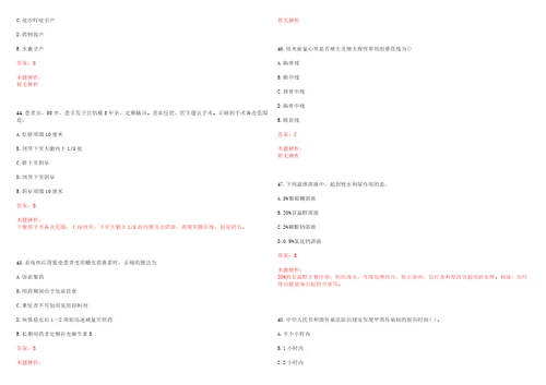 2020年10月四川绵阳市疾病预防控制中心考核招聘专业技术人员10人笔试参考题库答案解析