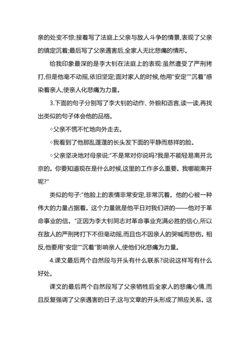 统编教材六年级下册语文课后习题参考答案.docx