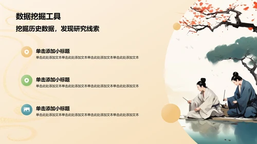 橙色水墨风历史学开题报告PPT模板