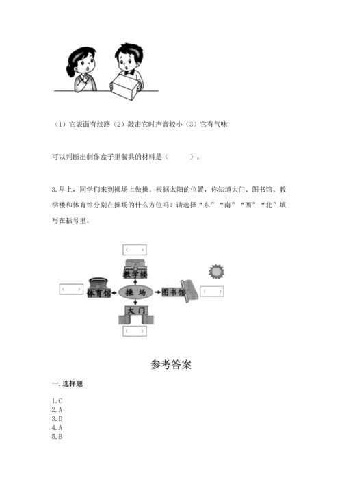 教科版二年级上册科学期末测试卷含完整答案【考点梳理】.docx